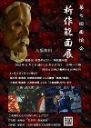 第7回面愉会能面展